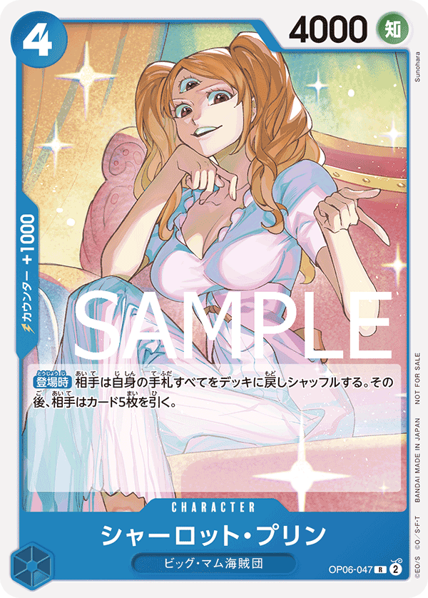 シャーロット・プリン OP06-047 R 青|ワンピースカードシングルカード シャーロット・プリン OP06-047 R 青|ワンピースカードシングルカード