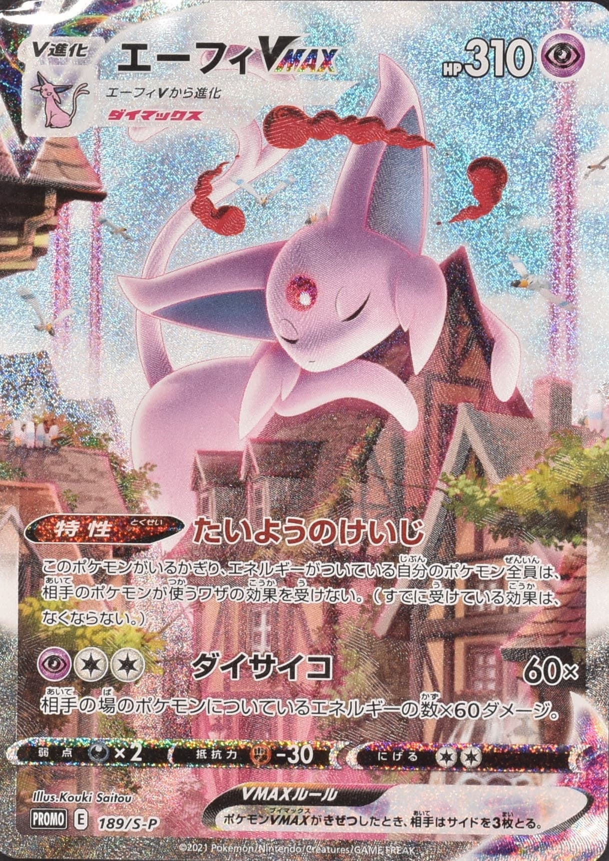 エーフィVMAX (未開封) 189/S-P|ポケカシングルカード通販|Cloveストア エーフィVMAX (未開封) 189/S-P|ポケカシングルカード通販|Cloveストア