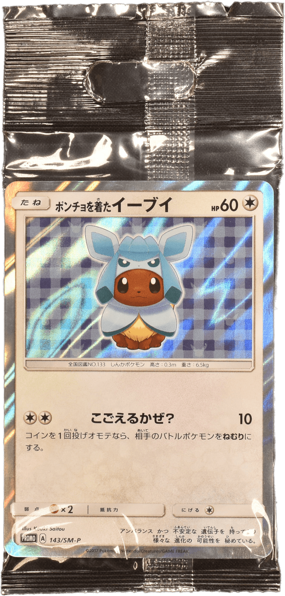 ポンチョを着たイーブイ(ブラッキー) 未開封 141… 未開封) ポンチョを着たイーブイ (ブラッキー) 141/SM-P|ポケカ