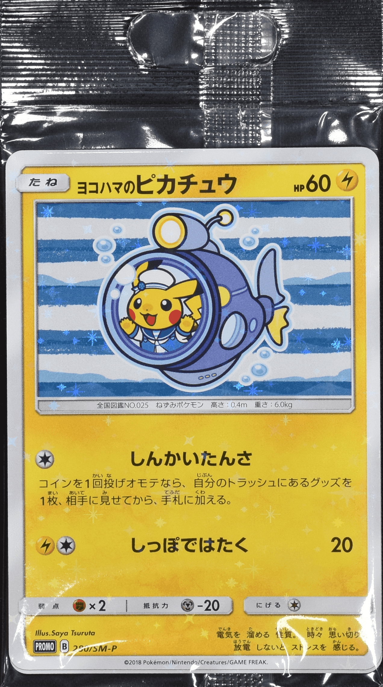 ポケモンカード ヨコハマのピカチュウ ポケカ 281/SM-P ヨコハマのピカチュウ 281/SM-P|ポケカシングルカード通販
