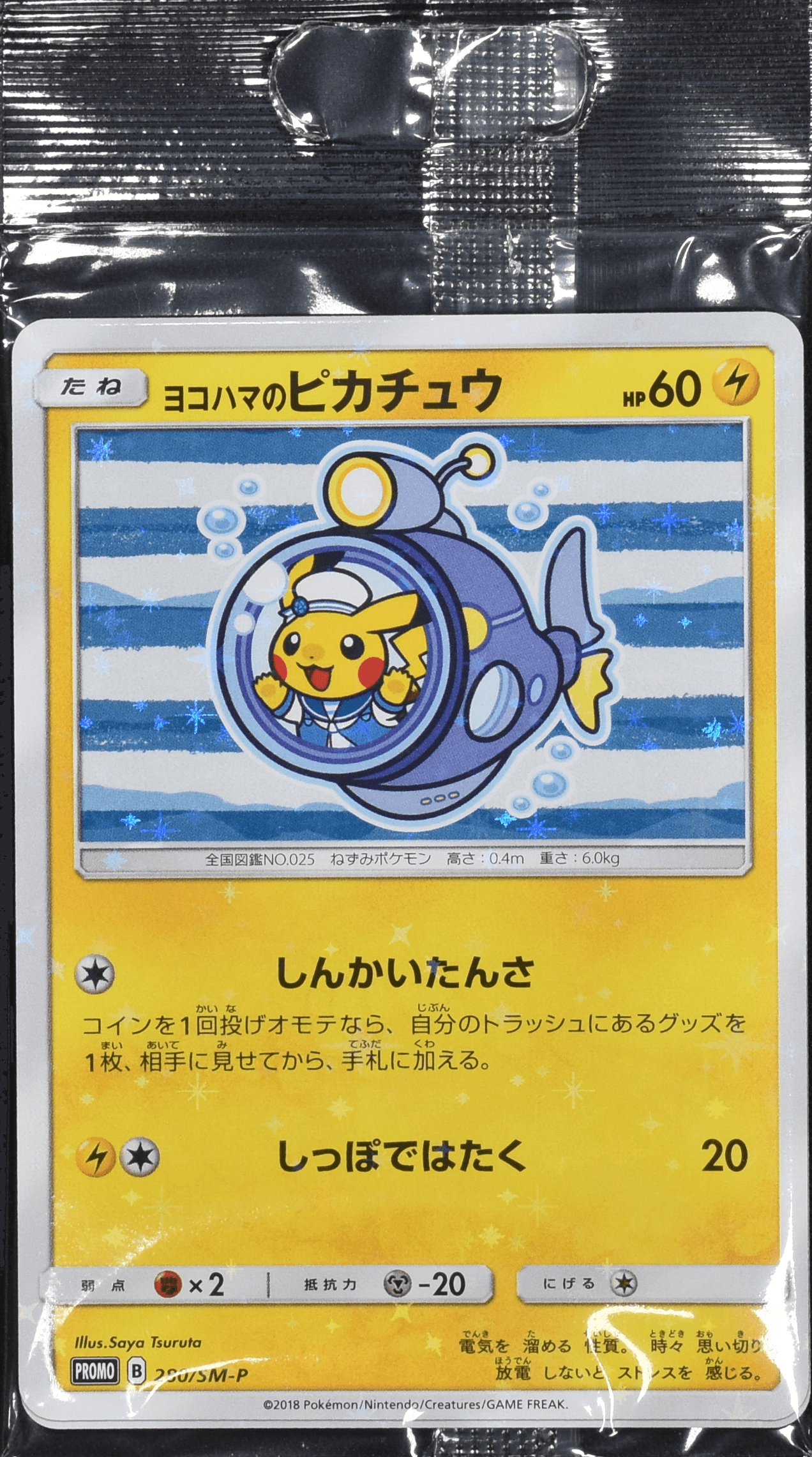 ヨコハマのピカチュウ ポケカ ヨコハマのピカチュウ (未開封) 280/SM-P|ポケカシングルカード
