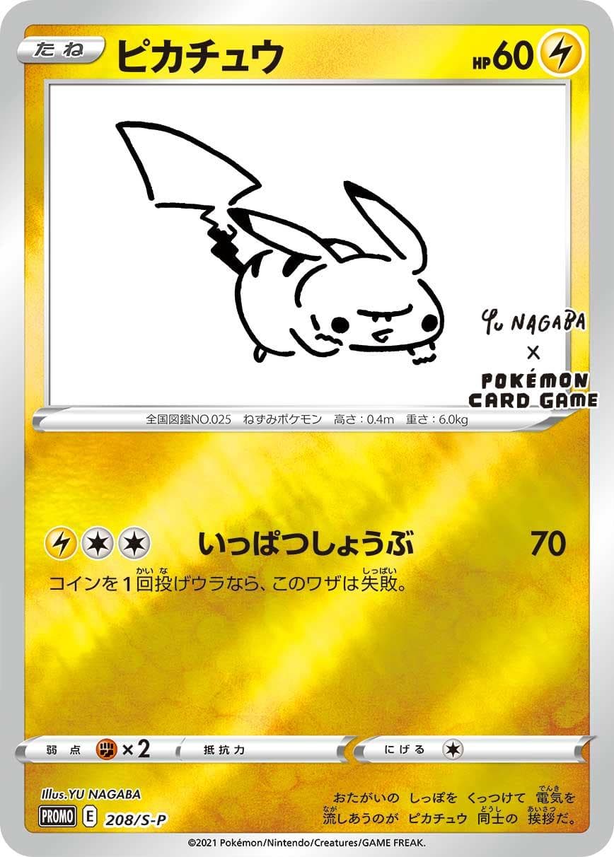 ピカチュウ(未開封) 208/S-P|ポケカシングルカード通販|Cloveストア ピカチュウ(未開封) 208/S-P|ポケカシングルカード通販|Cloveストア