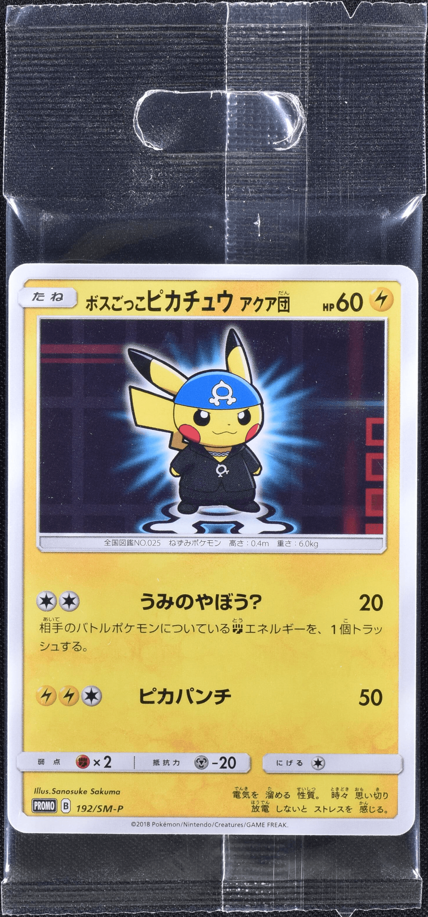 ポケモンカード ボスごっこピカチュウ アクア団 192/SM-P ボスごっこピカチュウ アクア団 (未開封) 192/SM-P|ポケカ