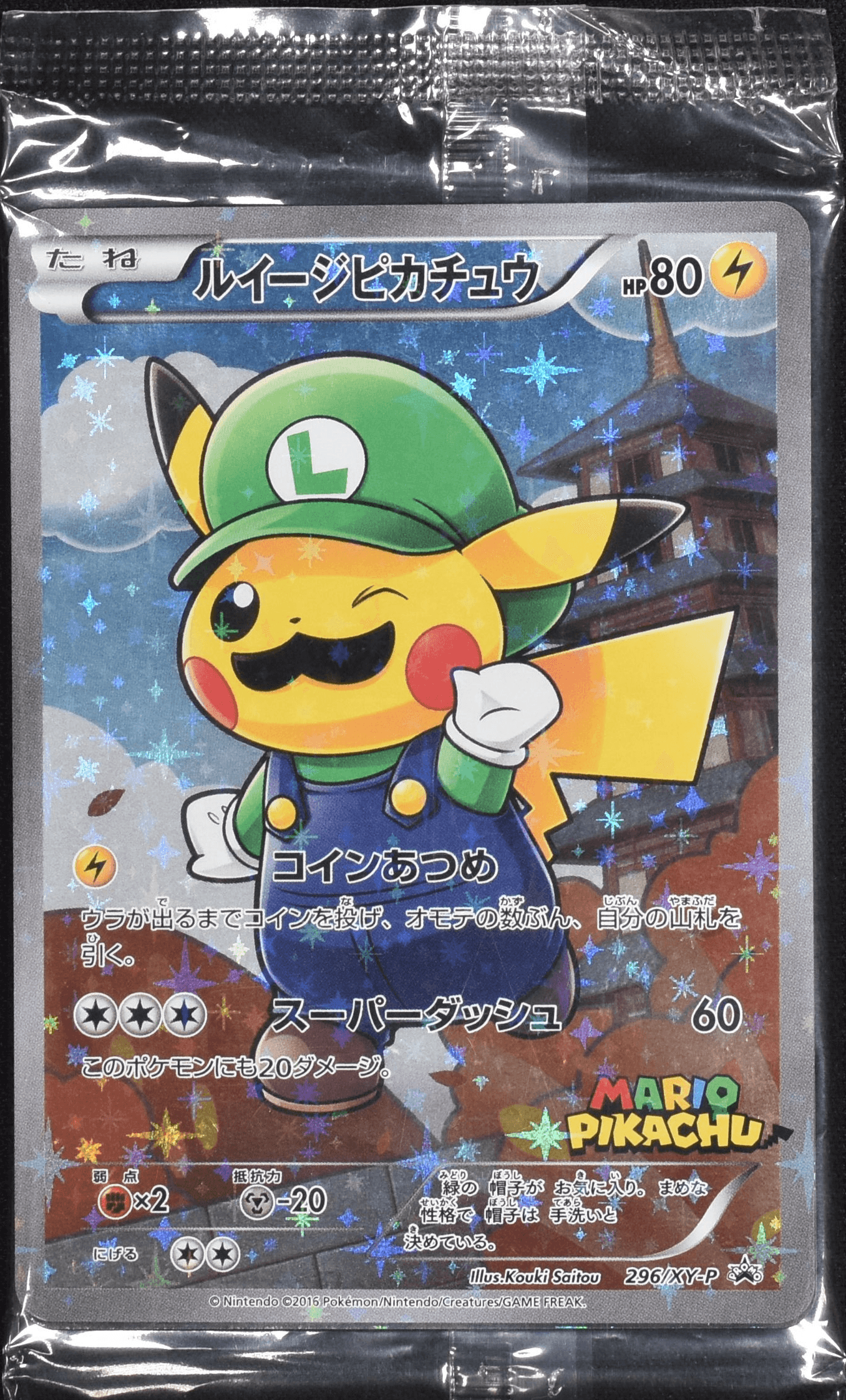 ルイージピカチュウ ポケモンカード ルイージピカチュウ(未開封) 296/XY-P|ポケカシングルカード