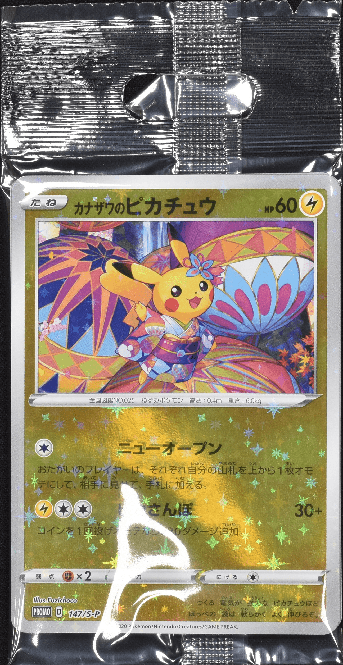 カナザワのピカチュウ 3連番 カナザワのピカチュウ PROMO プロモ 144 カナザワのピカチュウ 3連番 カナザワのピカチュウ PROMO プロモ 144