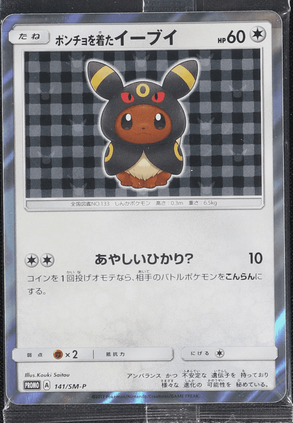 PSA9 ポンチョを着たイーブイ エーフィ プロモ ポンチョを着たイーブイ (エーフィ) (未開封) 140/SM-P|ポケカ