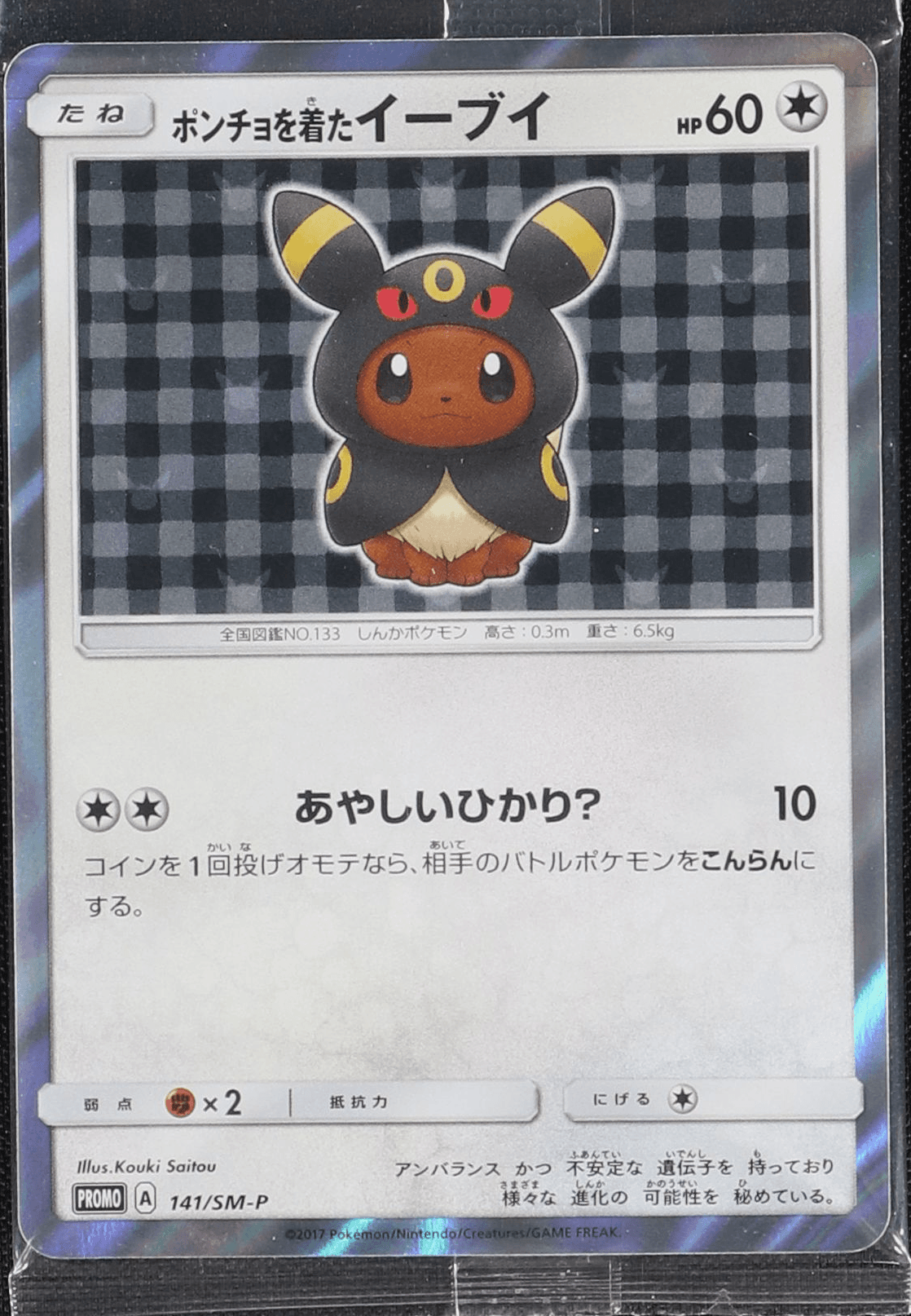 ポンチョを着たイーブイ エーフィ 未開封 ポケモンカードゲーム】【希少】【未開封】ポンチョを着た