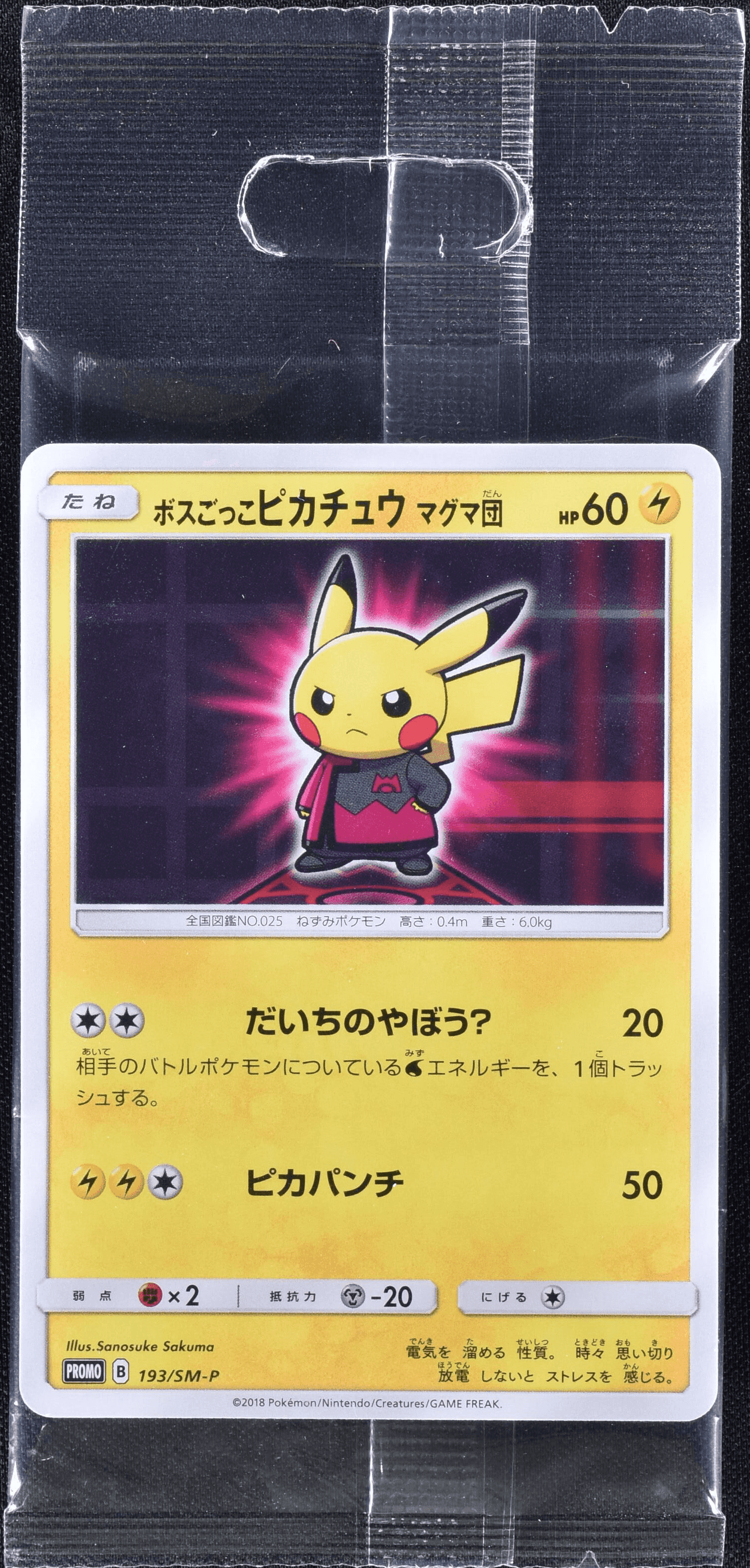 ポケモン ボスごっこ ピカチュウ プラズマ団 195 / SM-P 新品・未開封 ボスごっこピカチュウ プラズマ団 195/SM-P|ポケカシングル