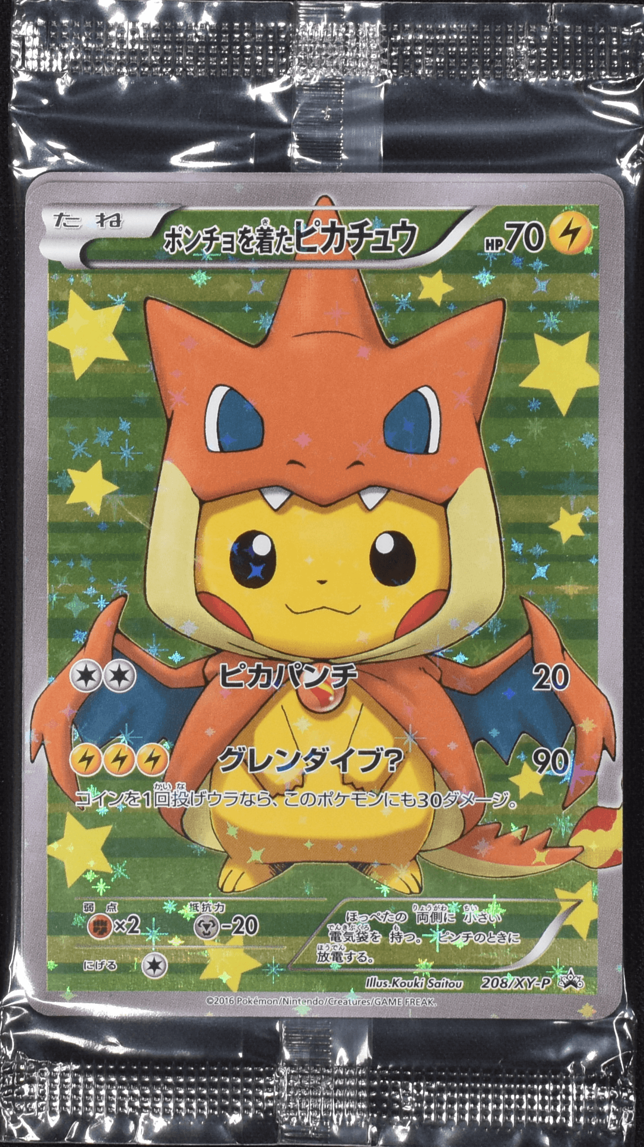 ポンチョを着たピカチュウ 274 275 XYーP プロモポケモンカード ポンチョを着たピカチュウ 274/XY-P|ポケカシングルカード通販