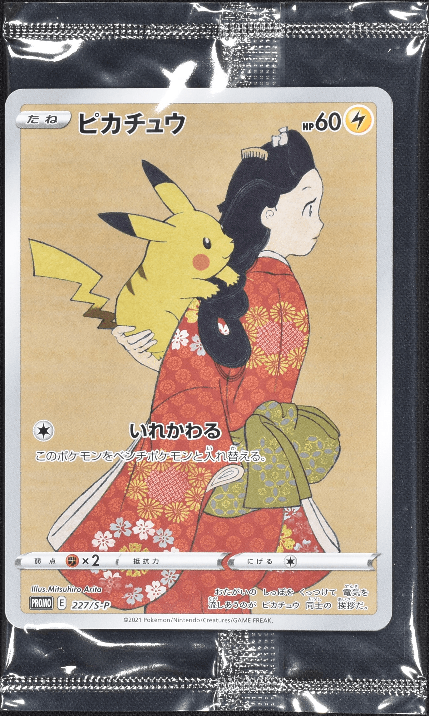 ピカチュウ(未開封) 227/S-P|ポケカシングルカード通販|Cloveストア ピカチュウ(未開封) 227/S-P|ポケカシングルカード通販|Cloveストア