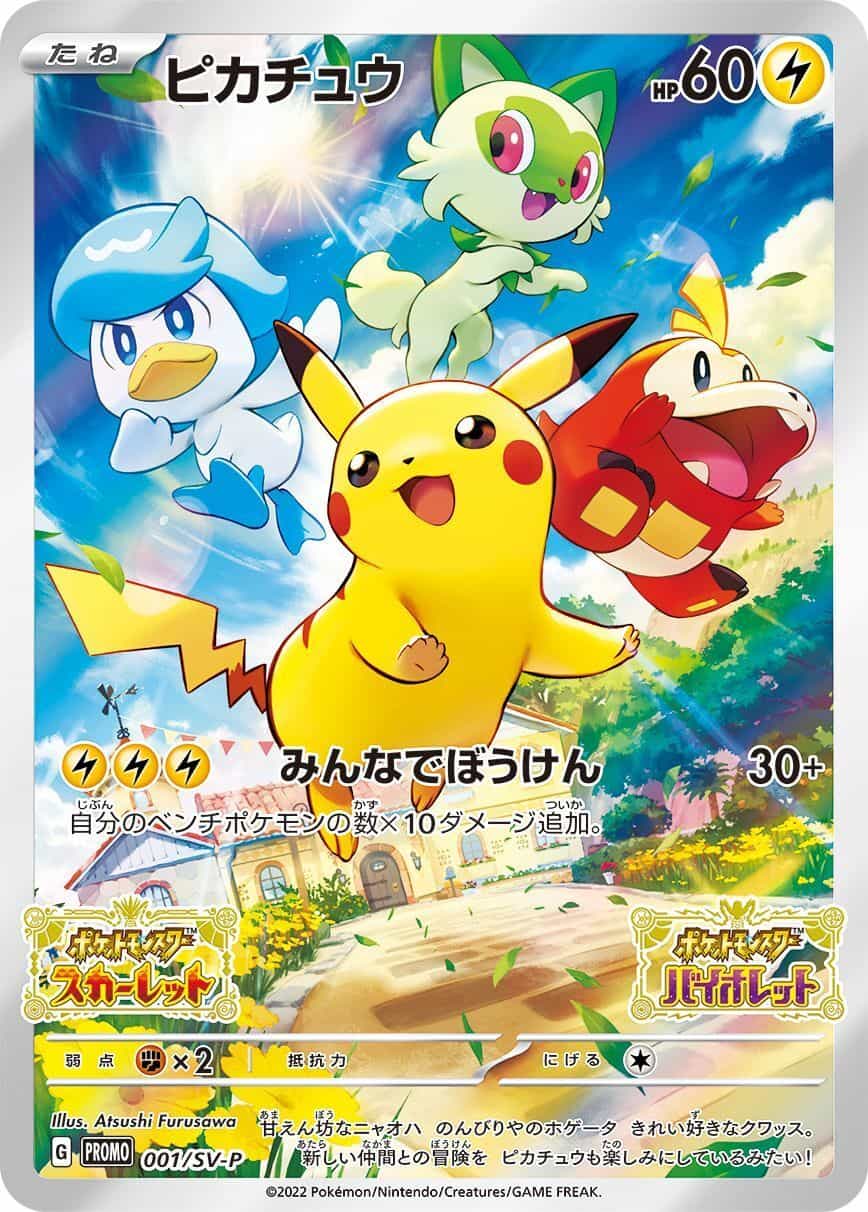 ポケモンカード 日本代表のピカチュウ プロモ【未開封】 日本代表のピカチュウ(未開封) 050/XY-P|ポケカシングルカード