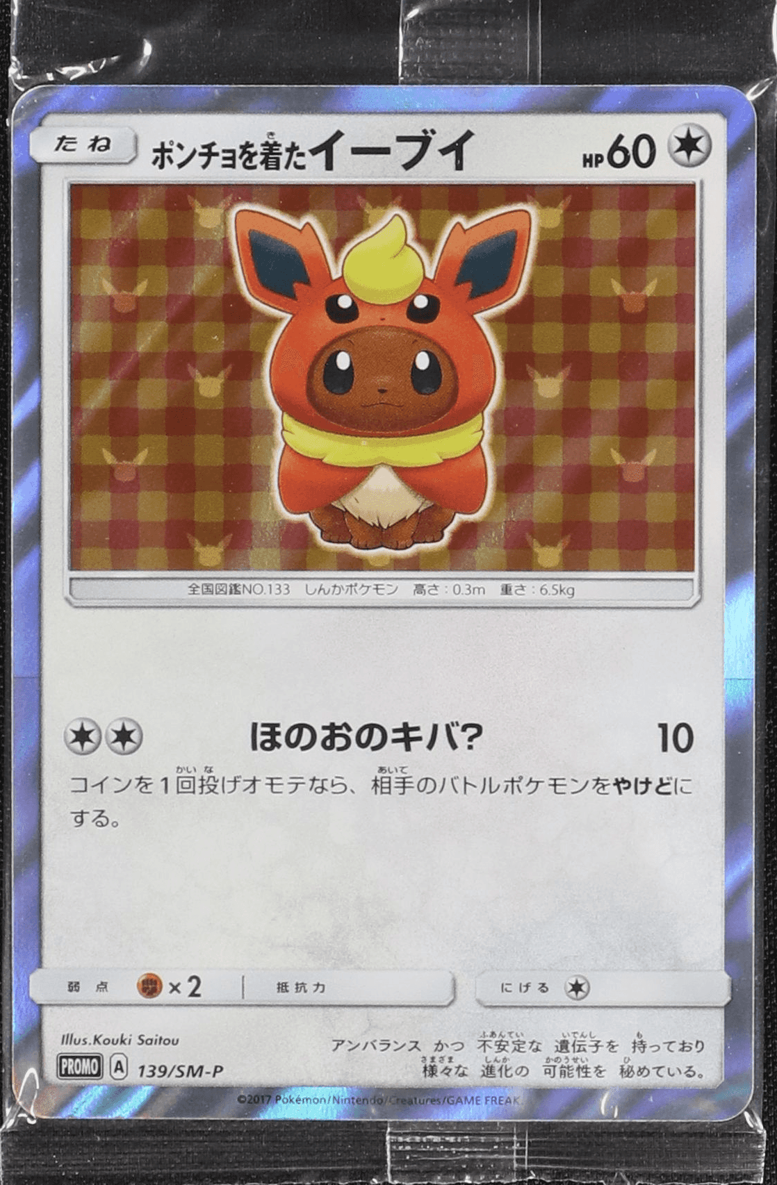 未開封⭐︎ポンチョを着たイーブイ ブラッキー ポケモンカード プロモ 未開封) ポンチョを着たイーブイ (ブラッキー) 141/SM-P|ポケカ