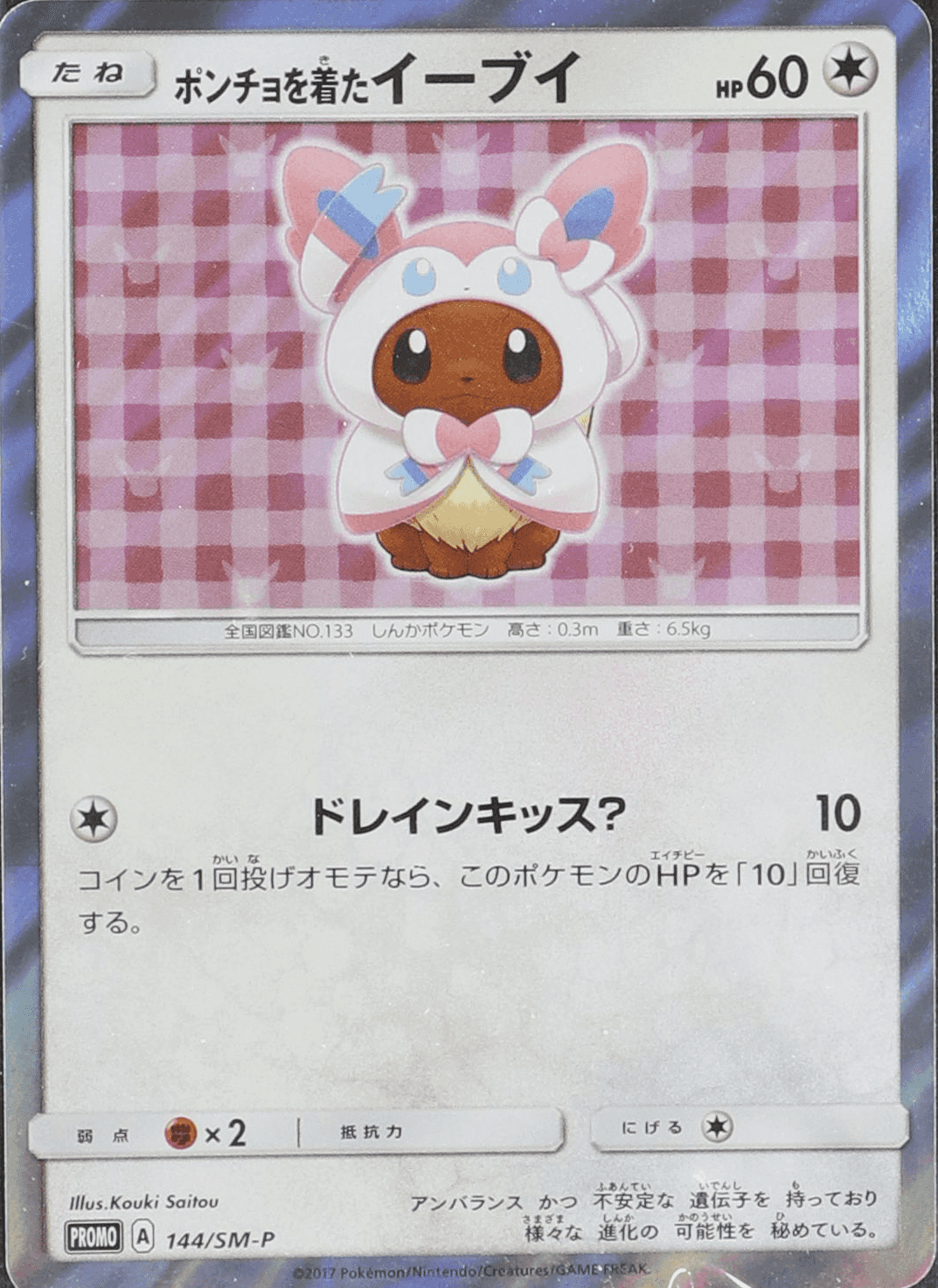 【ポケモンカード】絶版!超希少 イーブイポンチョシリーズ エーフィ 新品未開封 ポンチョを着たイーブイ (エーフィ) (未開封) 140/SM-P|ポケカ