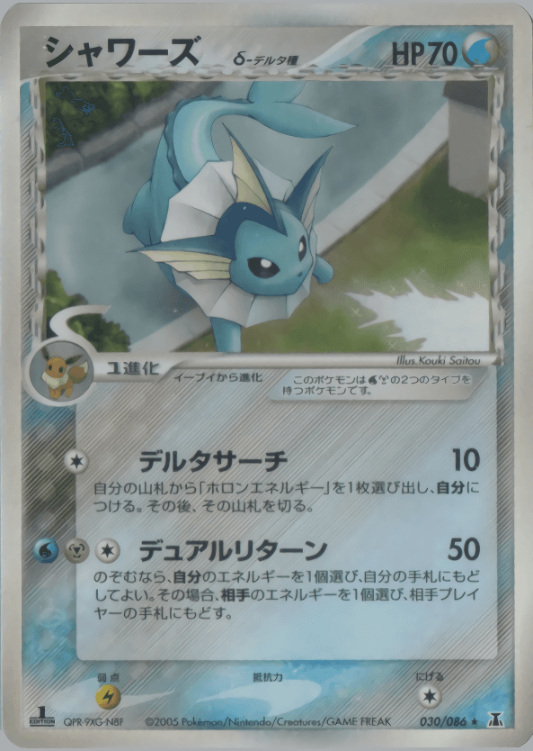 PSA10☆シャワーズ デルタ種 030/086 1ED シャワーズδ-デルタ種 030/086 ☆|ポケカシングルカード通販