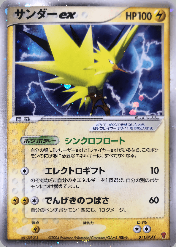 ポケモンカードゲーム『サンダーex』SAR 204/165 サンダーex 204 ポケモンカードゲーム『サンダーex』SAR 204/165 サンダーex 204