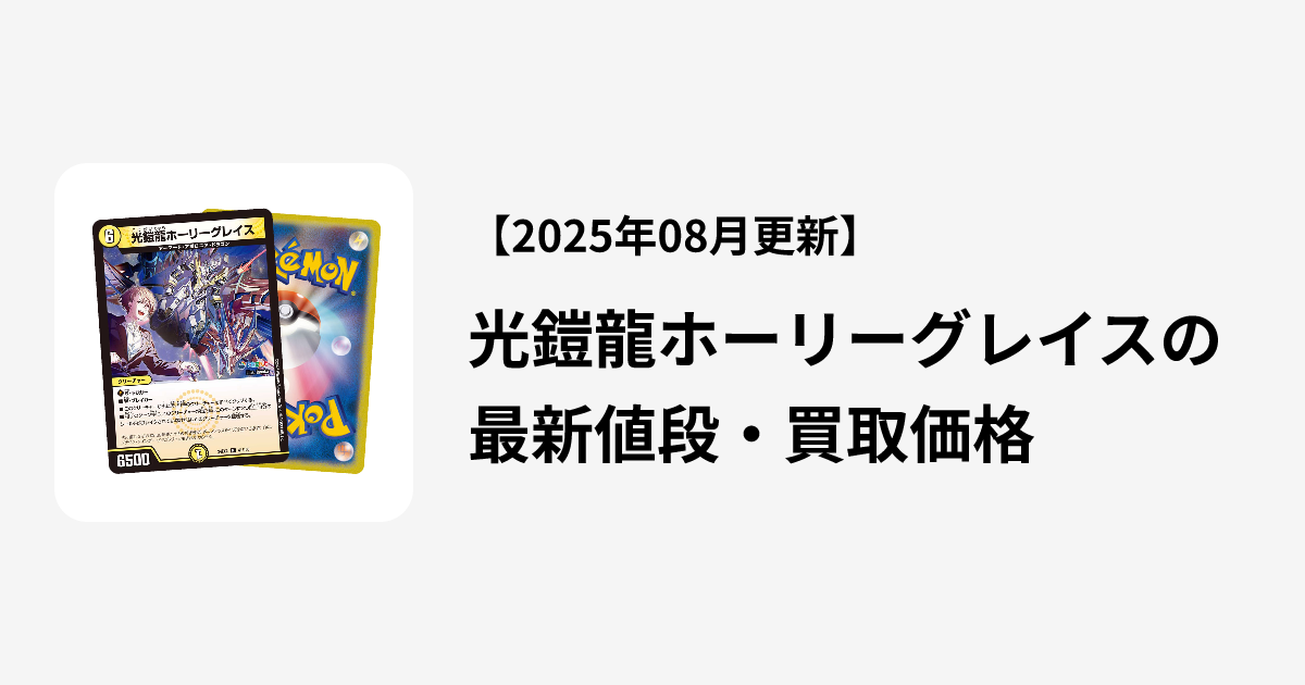 即日発送 光鎧龍ホーリーグレイス/ホーリーグレイス bシークレット DM23-RP4/14B/R/光鎧龍ホーリーグレイス【シークレットSPレア