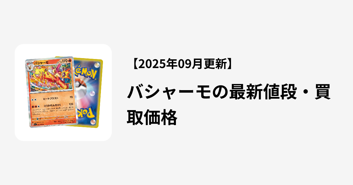バシャーモ系列　バラ売り可能 バシャーモ系列 バラ売り可能 - メルカリ