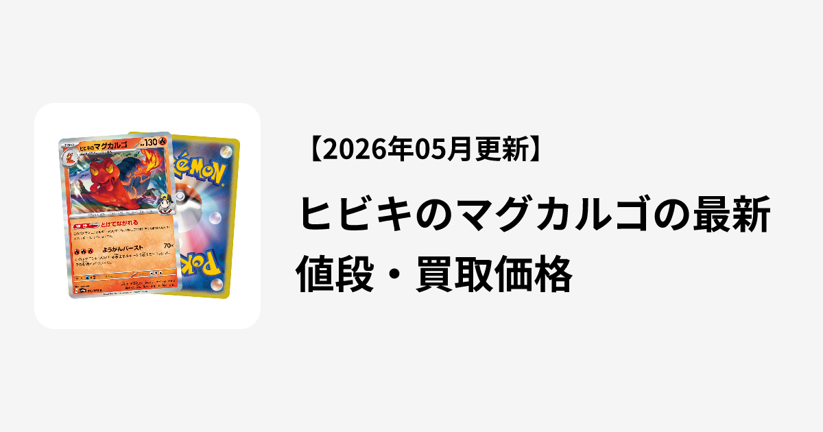 【美品】ヒビキのマグカルゴ AR ヒビキのマグカルゴ【AR】{197/193} - カードラッシュ[ポケモン]