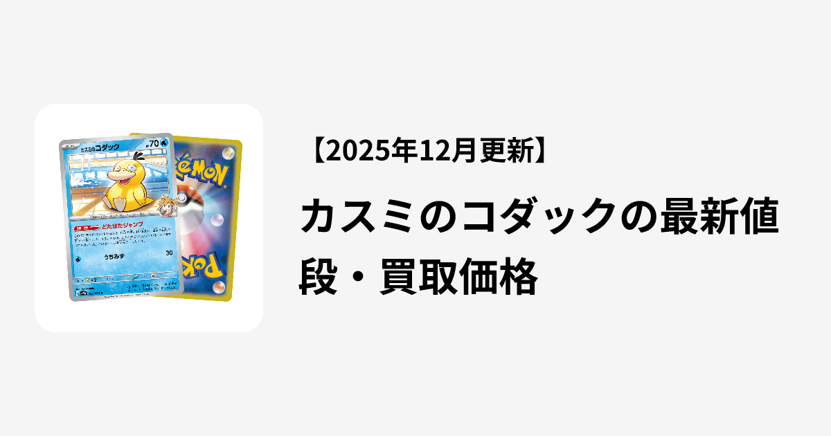 Ｎのレシラム　カスミのコダック　ホエルオー　まとめ売り ポケカ】カスミのコダック【AR】SV9A 071/063 - C-labo OnlineShop